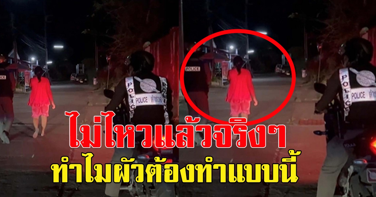 ภรรยาน้อยใจสามีไม่ยอมกอด นอนหันหลังให้