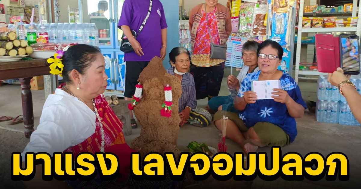 ชาวบ้านเซ่นไหว้จอมปลวกคล้ายเศียรพระพุทธรูป คนทรงรำถวายเขียนเลขให้ชัดมาก
