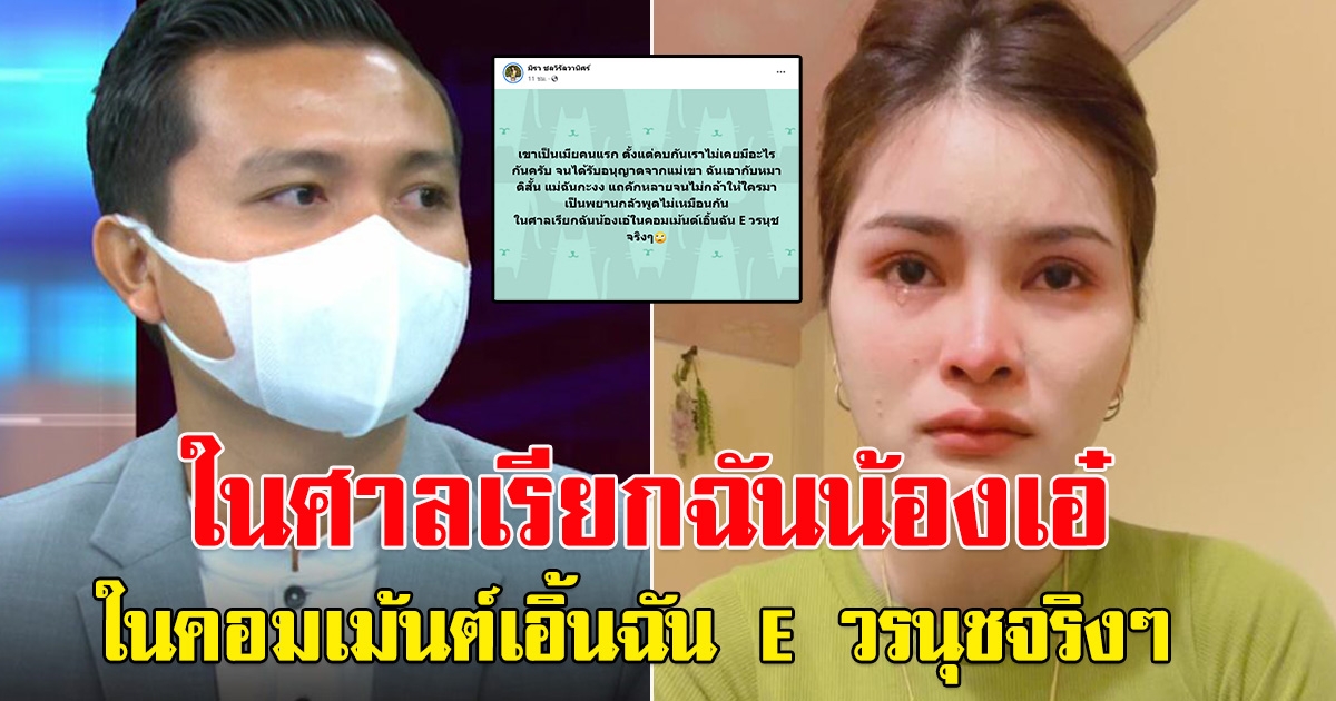 เอ๋ มิรา โพสต์แฉยับ หลังเอาลูกมาเลี้ยงปีกว่า
