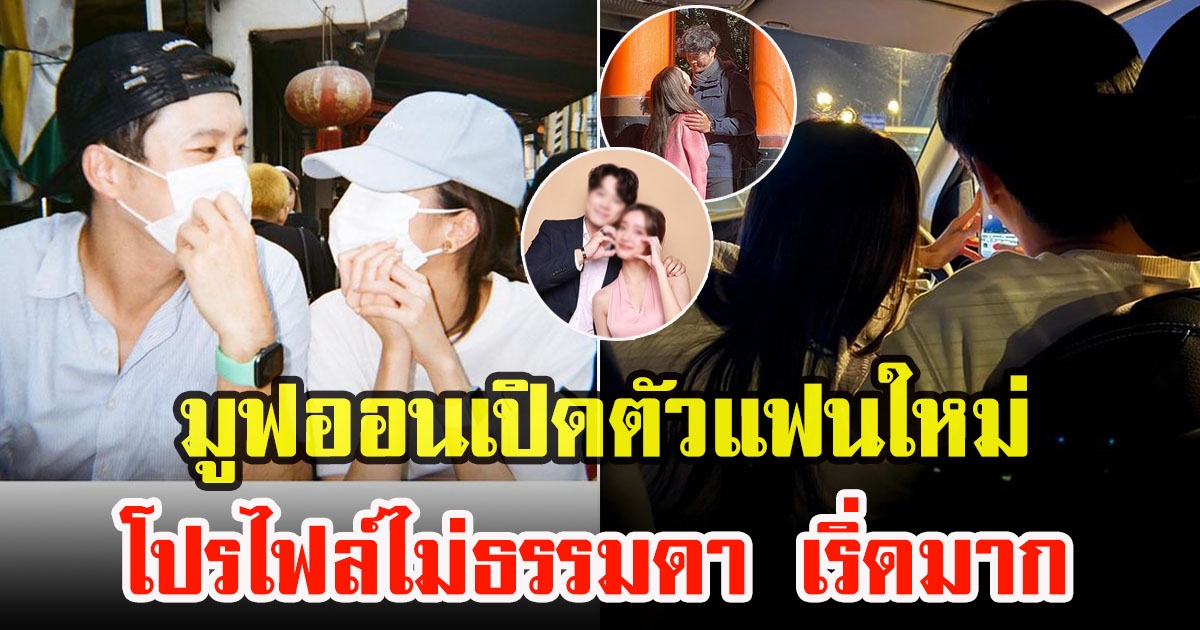 ชิงชิง คริษฐา มูฟออนเปิดตัวแฟนใหม่ โปรไฟล์ไม่ธรรมดา หลังเลิกกับดารารุ่นพี่