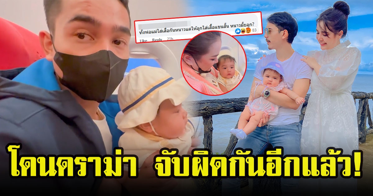 เจนนี่ รัชนกโดนอีกแล้ว โพสต์คลิปพาลูกขึ้นเครื่องบินครั้งแรก แต่ถูกจับผิด