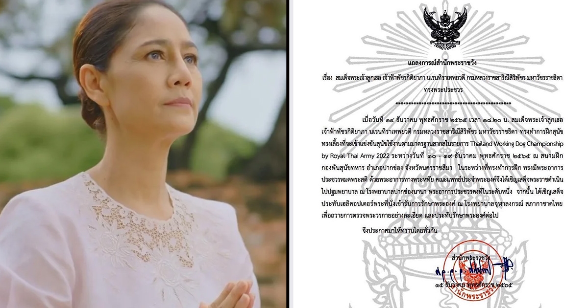 นก สินจัย โพสต์ หลัง แถลงการณ์สำนักพระราชวัง เรื่อง สมเด็จพระเจ้าลูกเธอเจ้าฟ้าพัชรกิติยาภาฯ ทรงพระประชวร