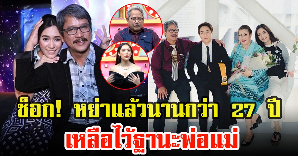อรุณ ภาวิไล เปิดใจยอมรับได้หย่าขาดกับภรรยา มานานกว่า 27 ปีแล้ว