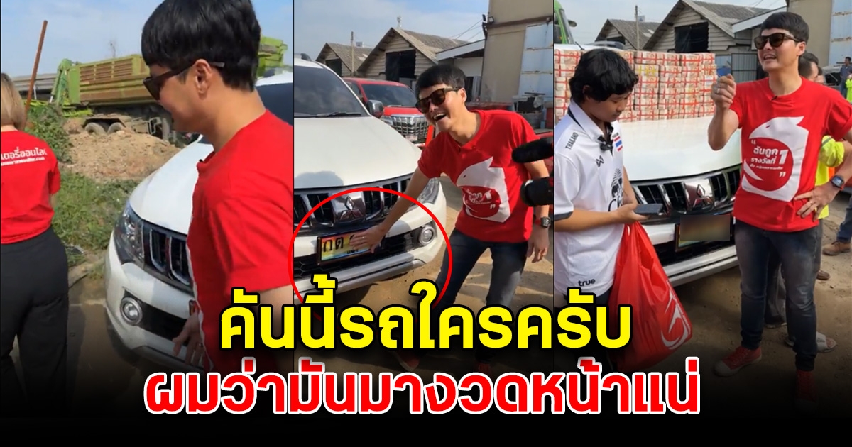 นอท กองสลากพลัส ชี้เลขทะเบียน บอกมางวดหน้าแน่ 30 ธ.ค. 65
