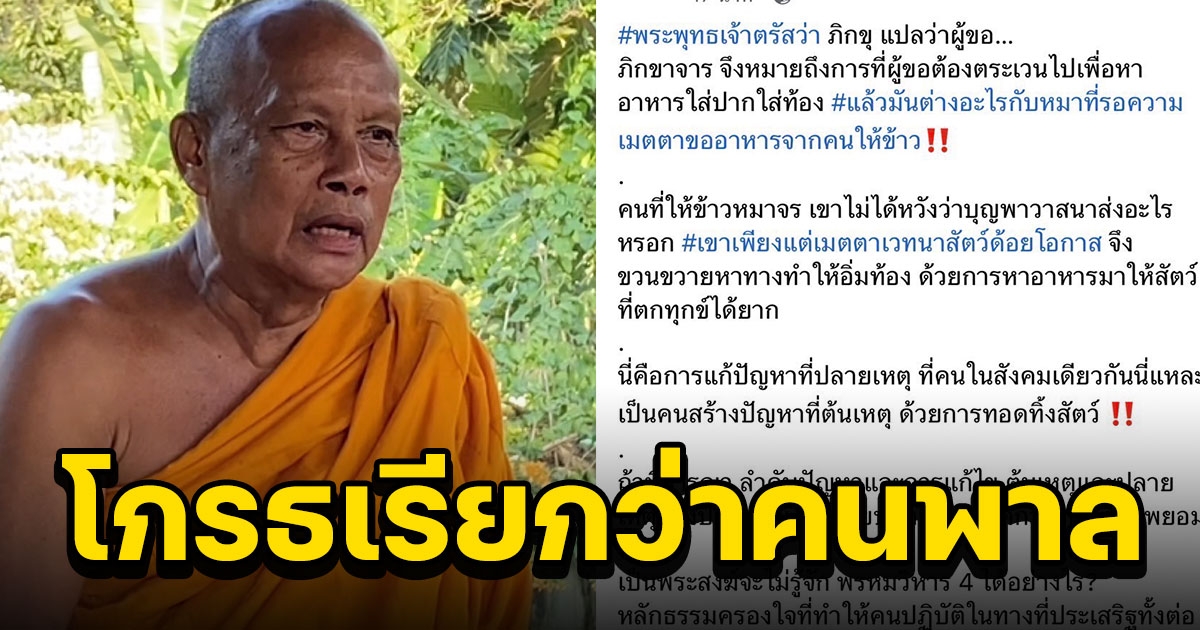 พระพยอมโต้เพจดังถ้าพูดเตือนแล้วโกรธเรียกว่าคนพาล