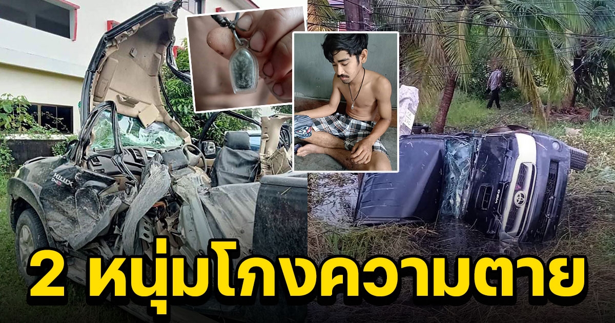 2 หนุ่มขับกระบะเสียหลักพลิกคว่ำอัดเสาไฟรถพังยับเป็นเศษเหล็ก รอดราวปาฏิหาริย์