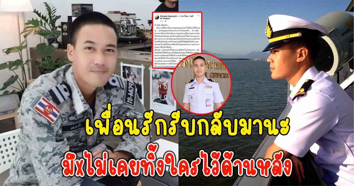 เพื่อนเล่าสิ่งที่ ต้นเรือพลรัตน์ ทำก่อนสูญหายจากเรือ ช่วยคนอื่นจนเพื่อนปลอดภัย