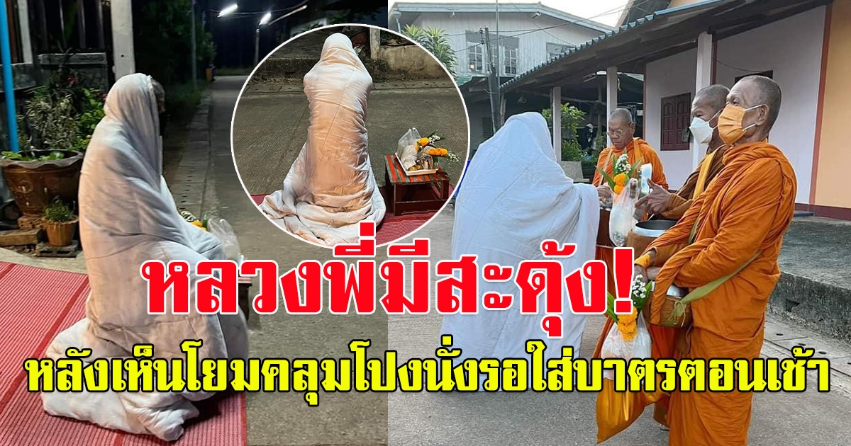 หลวงพี่ ออกบิณฑบาตร ตอนเช้า