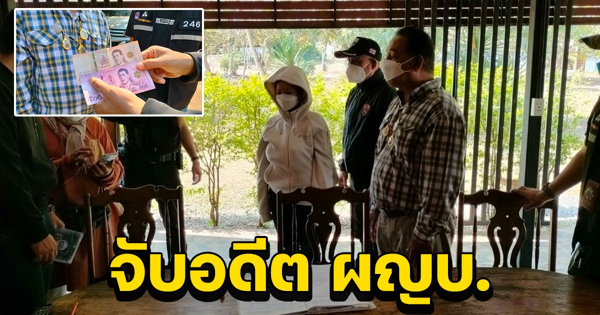 จับอดีต ผญบ. พาคนต่างด้าวเข้าเมืองผิดกฎหมาย