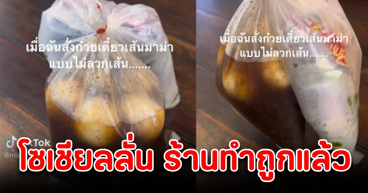 สาวสั่งก๋วยเตี๋ยวขอเส้นมาม่าแบบไม่ลวก พอทำเสร็จ หันดูอีกฝั่ง โซเชียลลั่น ร้านทำถูกแล้ว