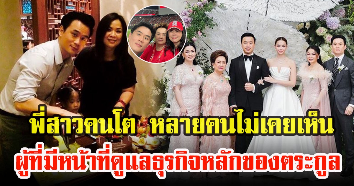 ภาพพี่สาวคนโต น็อต วิศรุตกับโน้ต วิเศษ ตระกูลรังษีสิงห์พิพัฒน์