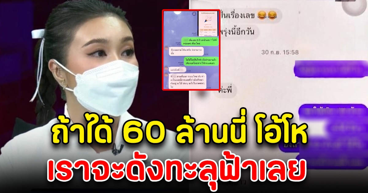 เปิดแชทหลุด หงษ์ทองให้คนหาซื้อลอตเตอรี่รางวัลที่ 1 มาเพื่อถ่ายรูป 60 ล้าน