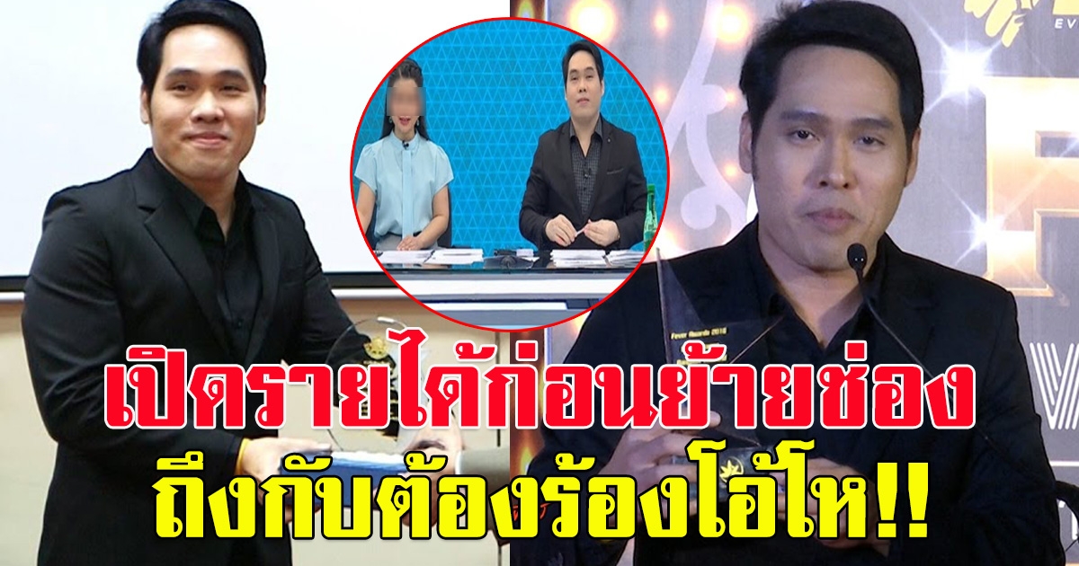 พุทธ อภิวรรณ ลาออกช่องดัง วงในเผยไปที่ไหน เปิดรายได้ก่อนย้ายค่ายหลายสิบล้าน