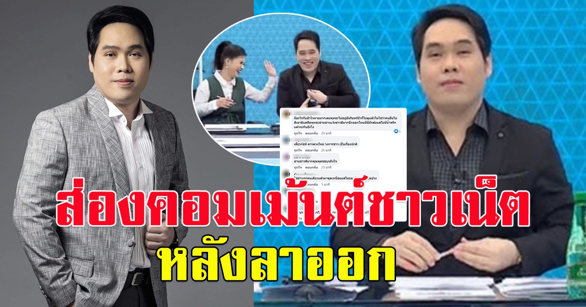 คอมเม้นต์ หลัง พุทธ อภิวรรณ ลาออก