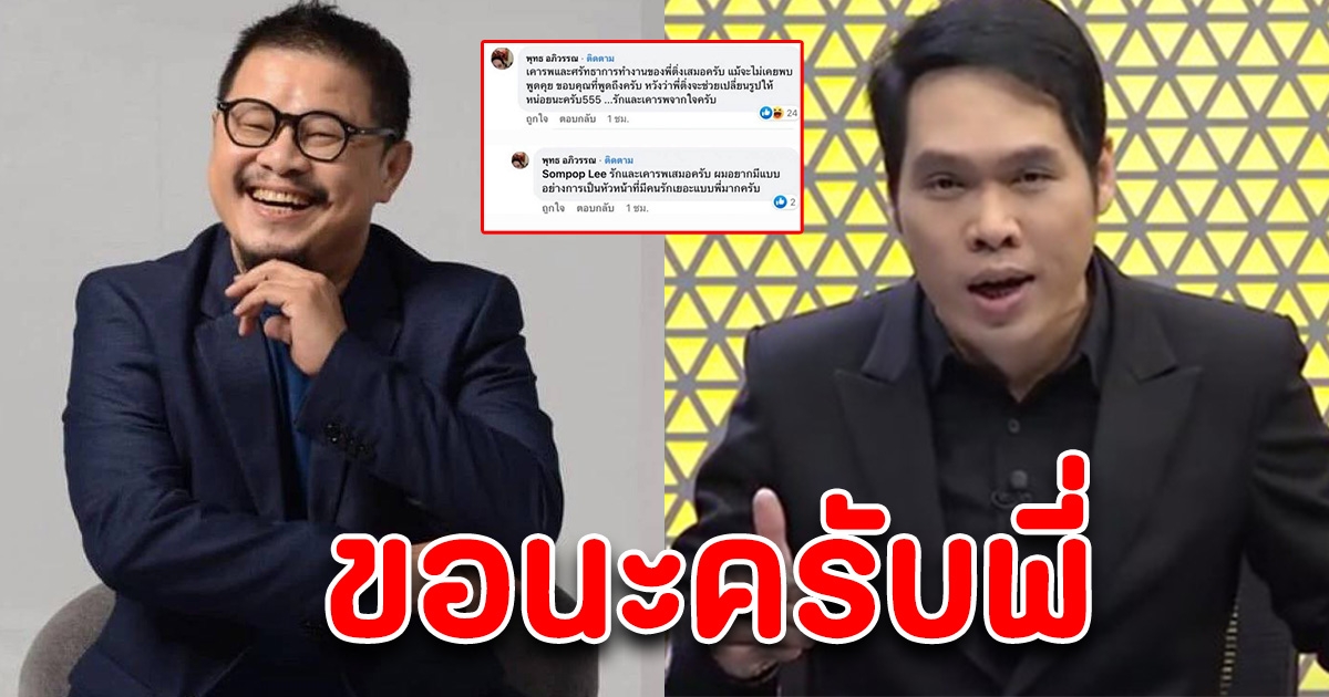 พุทธ อภิวรรณ เห็นแล้วทนไม่ไหว โผล่คอมเมนต์ ผอ.ฝ่ายข่าวเวิร์คพอยท์ฯ