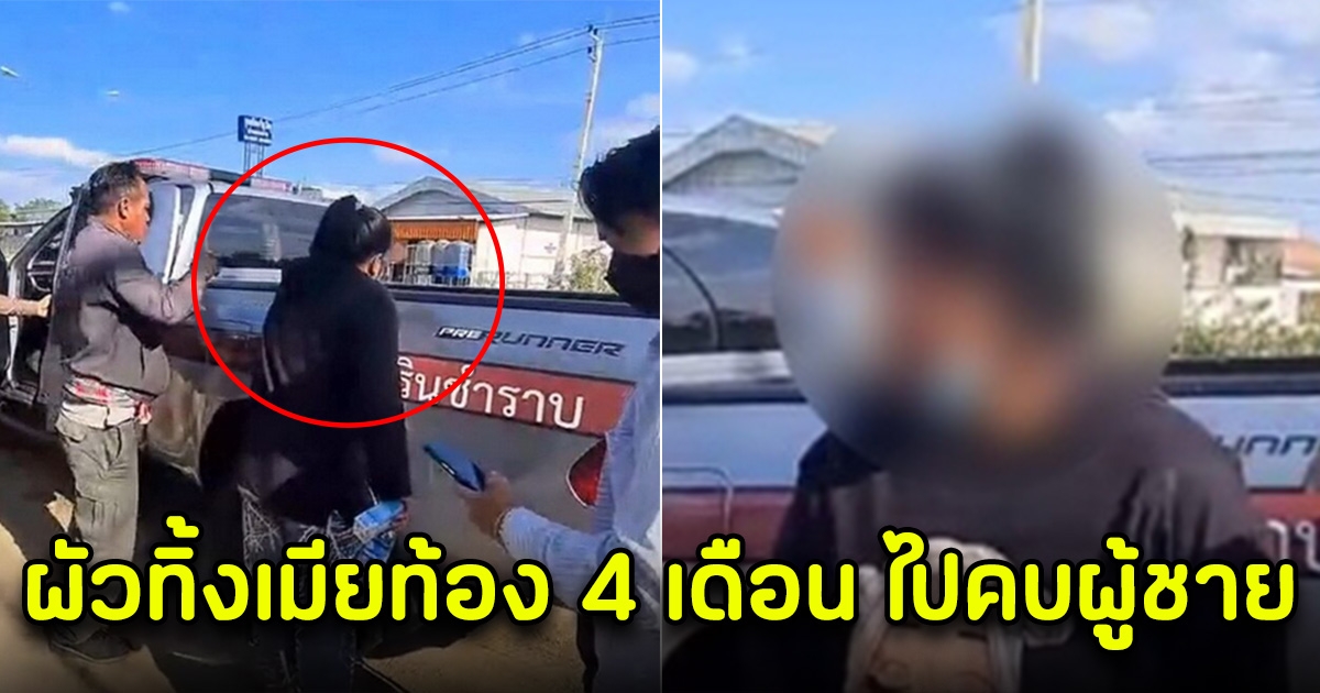 สาวนั่งร้องไห้ ท้อง 4 เดือน โดนผัวคบ 5 ปี หลอกมาทิ้งริมถนน
