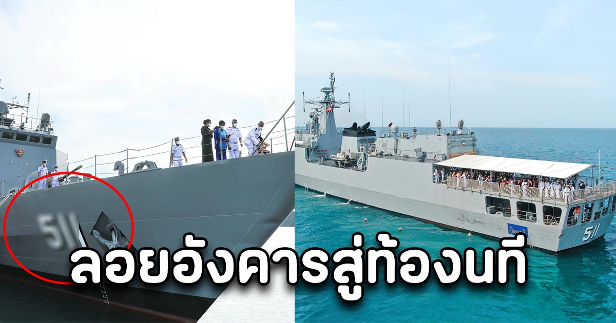 สู่สวรรค์ ทร.นำอัฐิ3วีรชนเรือรบหลวงสุโขทัย ลอยอังคารสู่ท้องนที