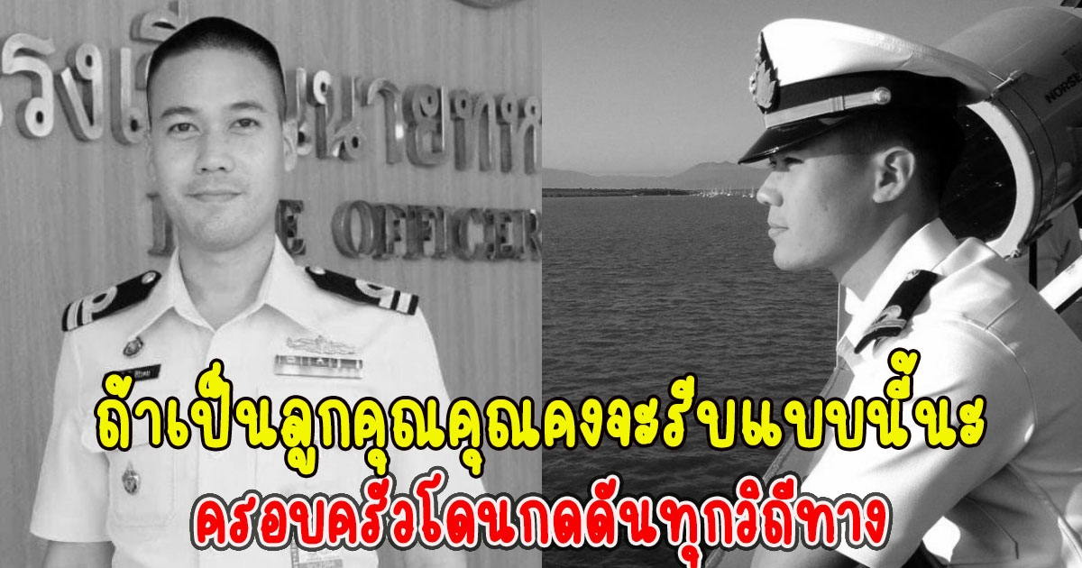 พี่ชายต้นเรือพลับ ใจแทบขาด ครอบครัวโดนกดดันทุกวิถีทาง ลั่นไม่เข้าใจเหตุผลที่รีบประกาศ