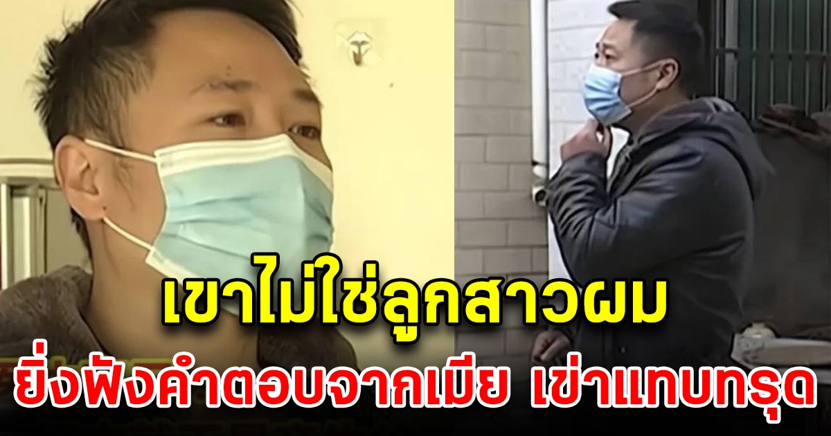 พ่อใจสลาย ลูกสาวป่วยหนัก ตั้งใจบริจาคไขกระดูก เพิ่งรู้ไม่ใช่ลูกตัวเอง