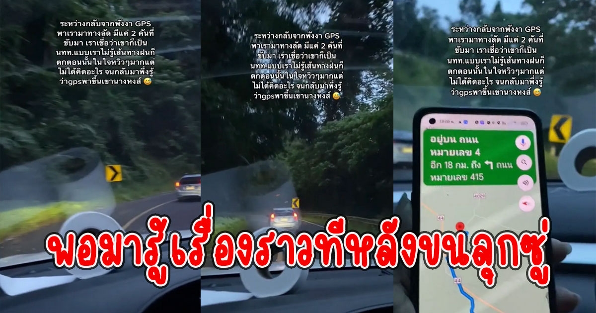 สาวขับรถขึ้นเขานางหงส์ บรรยากาศสุดวังเวง พอมารู้เรื่องราวทีหลังขนลุกซู่