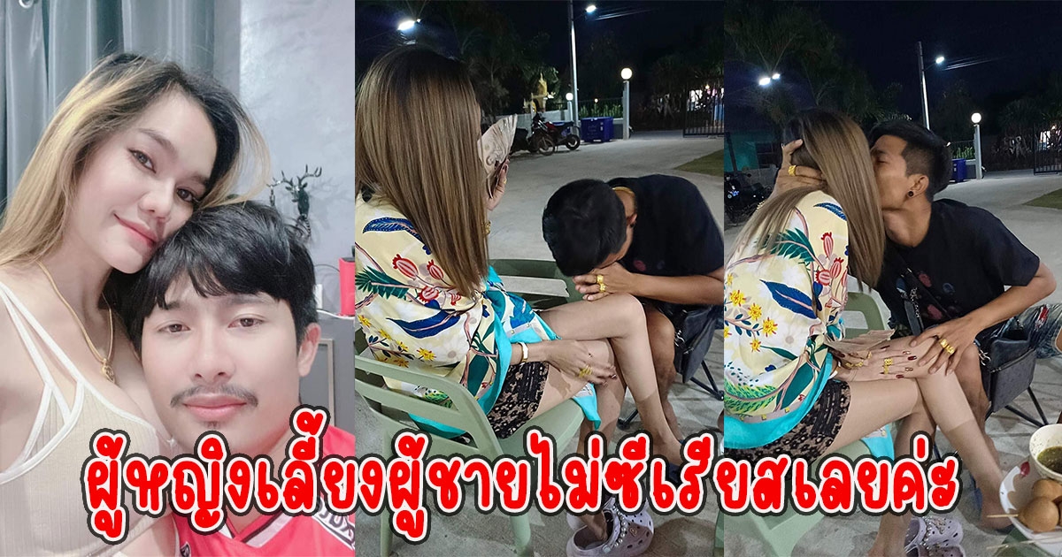 แม่น้ำหนึ่งปลื้มใจ แฟนไหว้ทุกครั้งที่ให้เงิน ลั่นผู้หญิงเลี้ยงผู้ชายไม่ซีเรียสเลยค่ะ