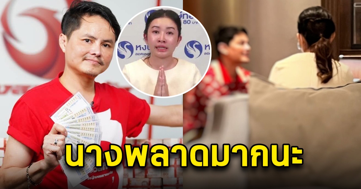 นางพลาดมากนะ นอท กองสลากพลัส โพสต์โต้กลับแล้ว หลังเจ้าของหงษ์ทอง เปิดหน้า คลิปพร้อม เสียงพร้อม