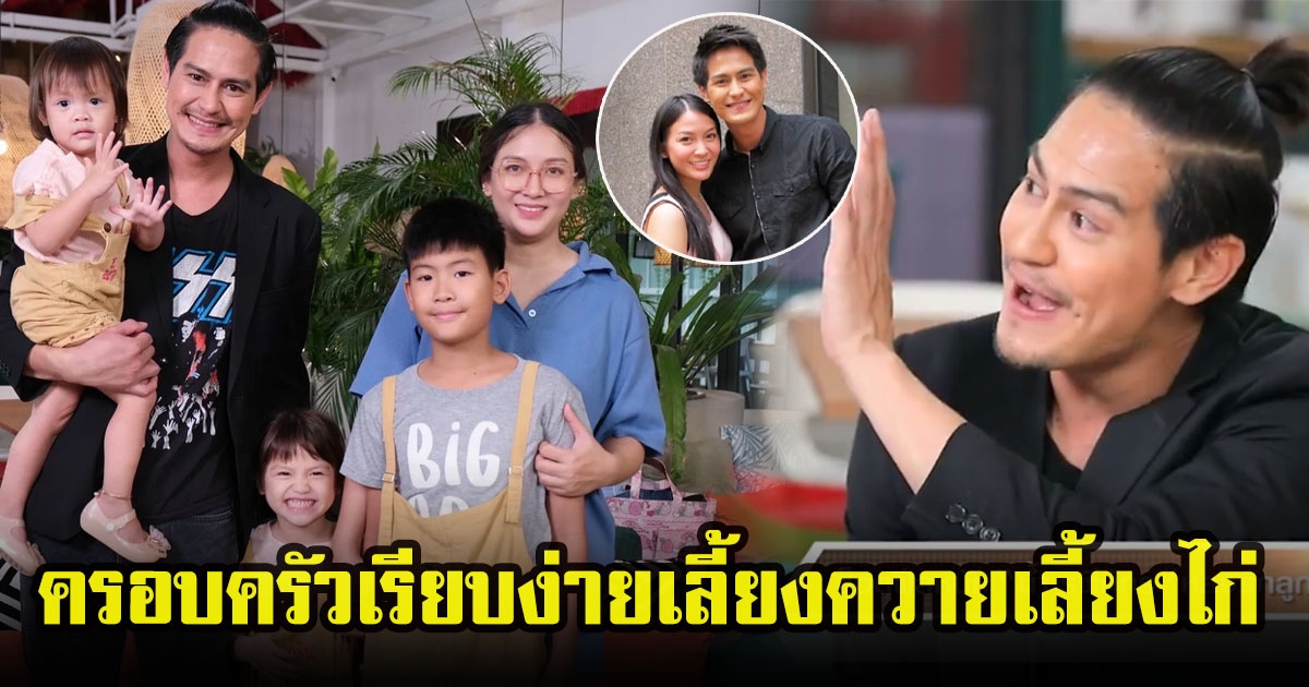 น้ำ รพีภัทร ย้อนเล่าจุดเริ่มต้นความรัก 10 ปีภรรยา มินตรา กับความเรียบง่ายแต่อบอุ่น
