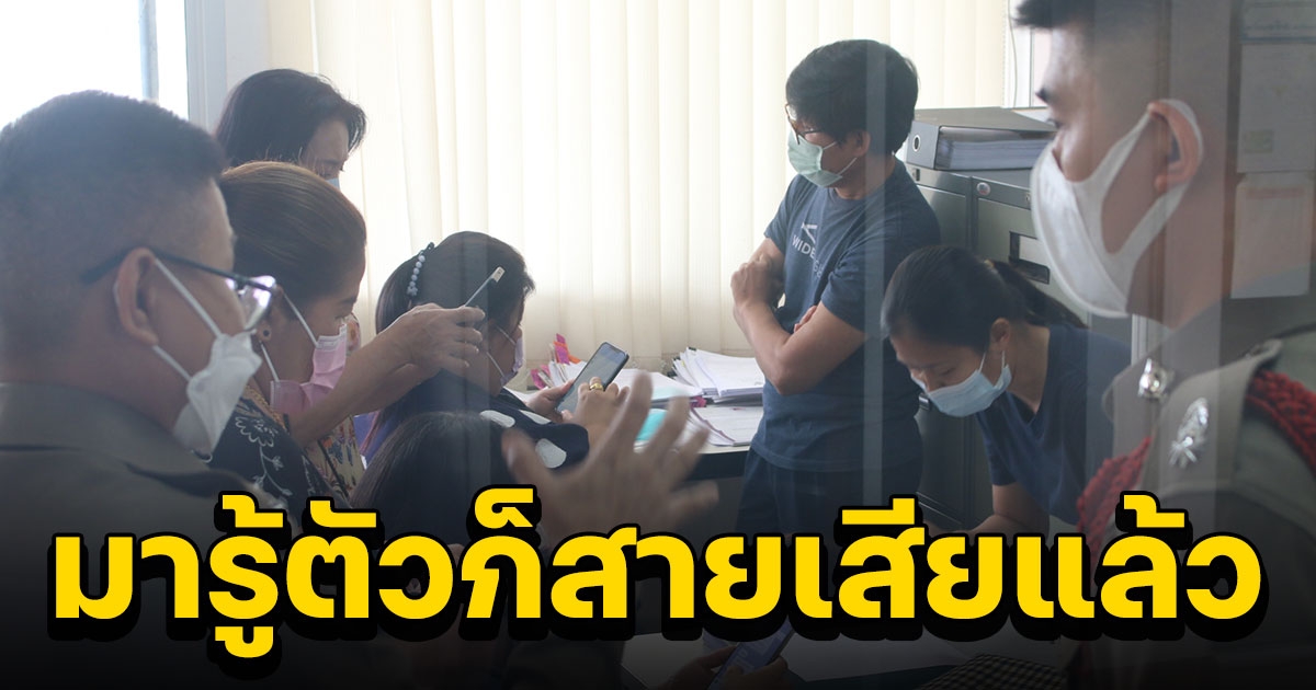 มารู้ตัวก็สายเสียแล้ว สาววัย 39 แสบเป็นท้าวแชร์โกงลูกแชร์กว่า 500 ราย นับพันล้านก่อนหายตัว