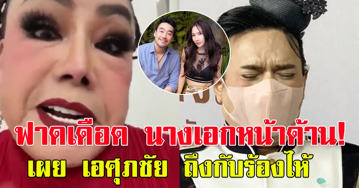 ลีน่าจัง เดือด นางเอกดัง เป็นมือที่ 3 ทำ อั้มพัชราภา ไฮโซพก เลิกกัน