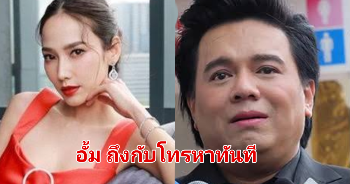 อั้ม ถึงกับโทรไปหาทันที หลัง เอ ให้สัมภาษณ์