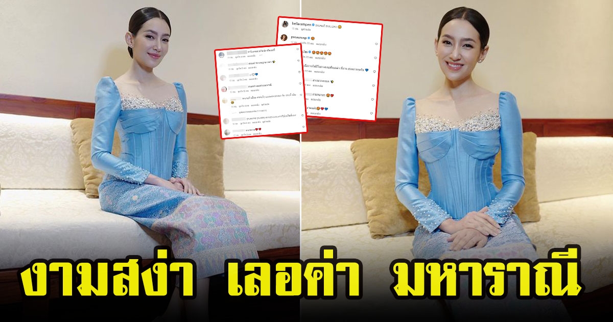 เบลล่า ราณี ภาพล่าสุดออร่าสวยสง่าสุดปัง กลางงานที่สปป.ลาว สวยหวานดั่งกุลสตรีไทย