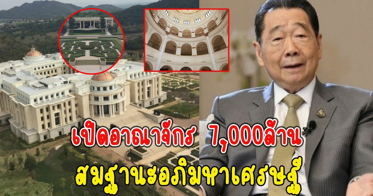 สมฐานะอภิมหาเศรษฐี เปิดอาณาจักร 7,000ล้าน ของผู้นำซีพี