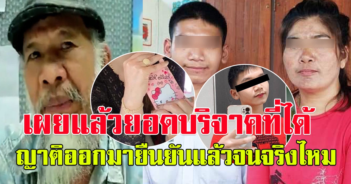 เผยยอด บริจาค แม่โพสต์ลูกชายสอบติดหมอ ขอรับบริจาค