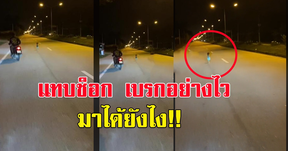 หนูน้อย ยืนคนเดียวกลางถนนตอนกลางคืน