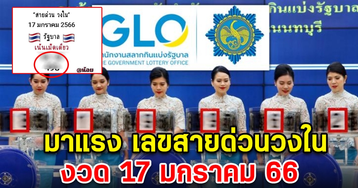 มาแรง เลขสายด่วนวงใน หลุดมาแล้ว 17 ม.ค. 66