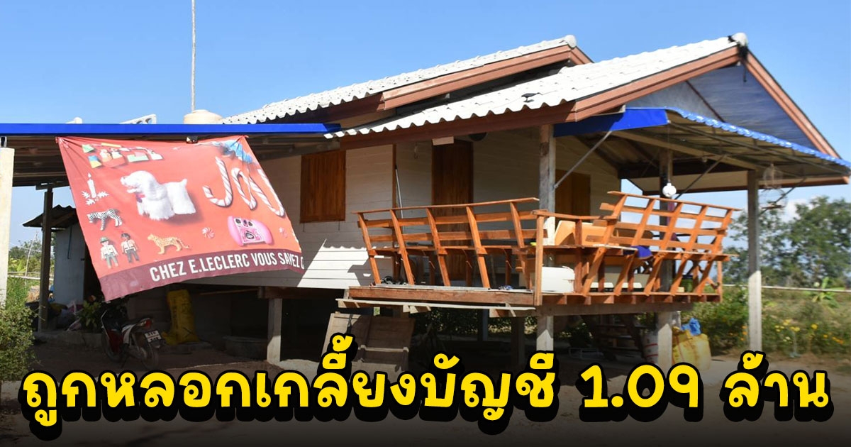 สาวใหญ่หอบเงินกลับบ้าน หวังใช้ดูแลพ่อแม่ช่วงบั้นปลาย แต่ถูกแก๊งคอลเซ็นเตอร์หลอก สูญเงินเกลี้ยงบัญชี