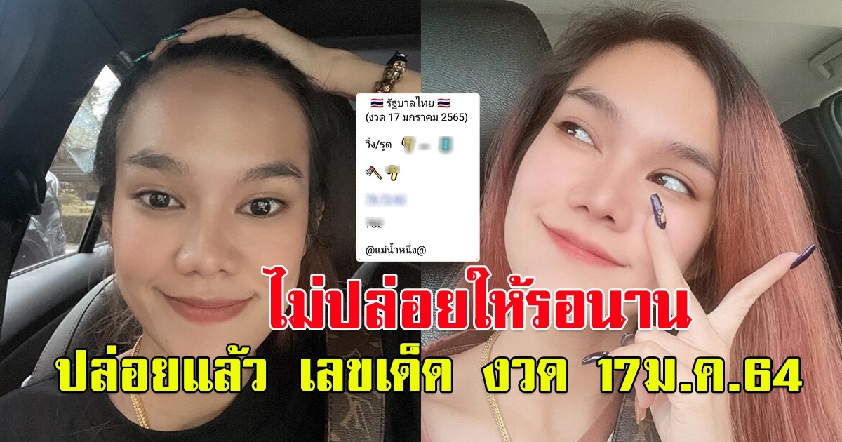 ไม่ปล่อยให้รอนาน แม่น้ำหนึ่งจัดให้แล้ว 17 ม.ค.66