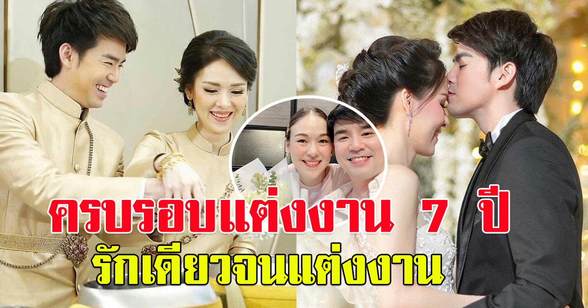 บีมกวี คุณพ่อลูก 4 โพสต์หวานครบรอบวันแต่งงาน 7 ปี หอบดอกไม้มอบให้ภรรยา