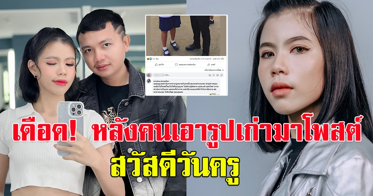 กระต่าย พรรณิภา โมโหจัด หลังคนเอารูปมาโพสต์เสียหาย