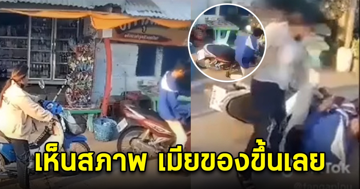 เมียมาตามผัวกลับบ้าน หลังดื่มหนัก จนขับรถไม่ไหว ผ่านไปไม่ทันไร รีบเข้ามาช่วยกันห้าม