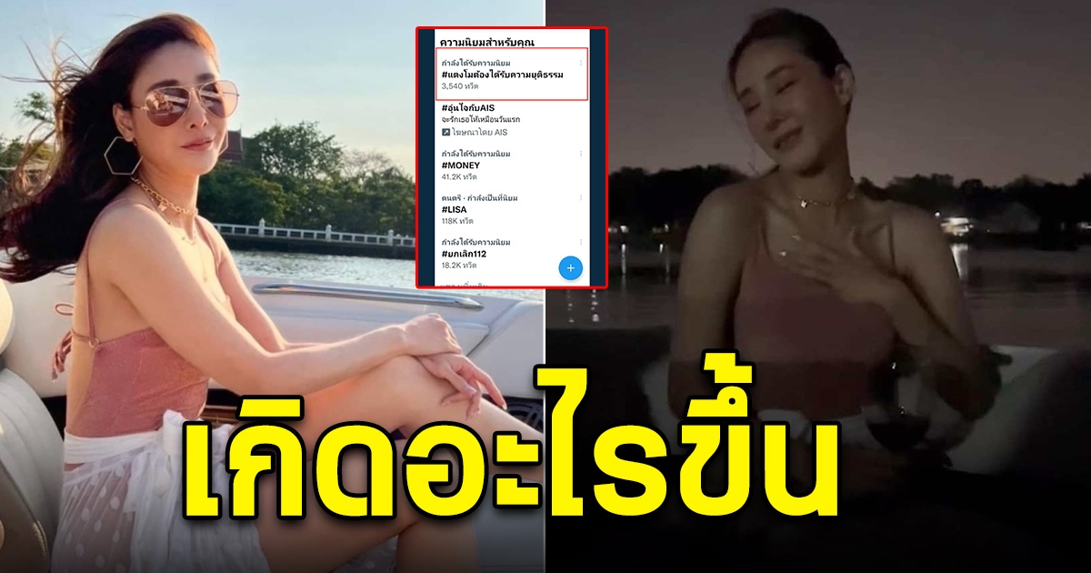 เกิดอะไรขึ้น หลังจู่ๆ วันนี้ แตงโมเป็นประเด็นอีกครั้ง