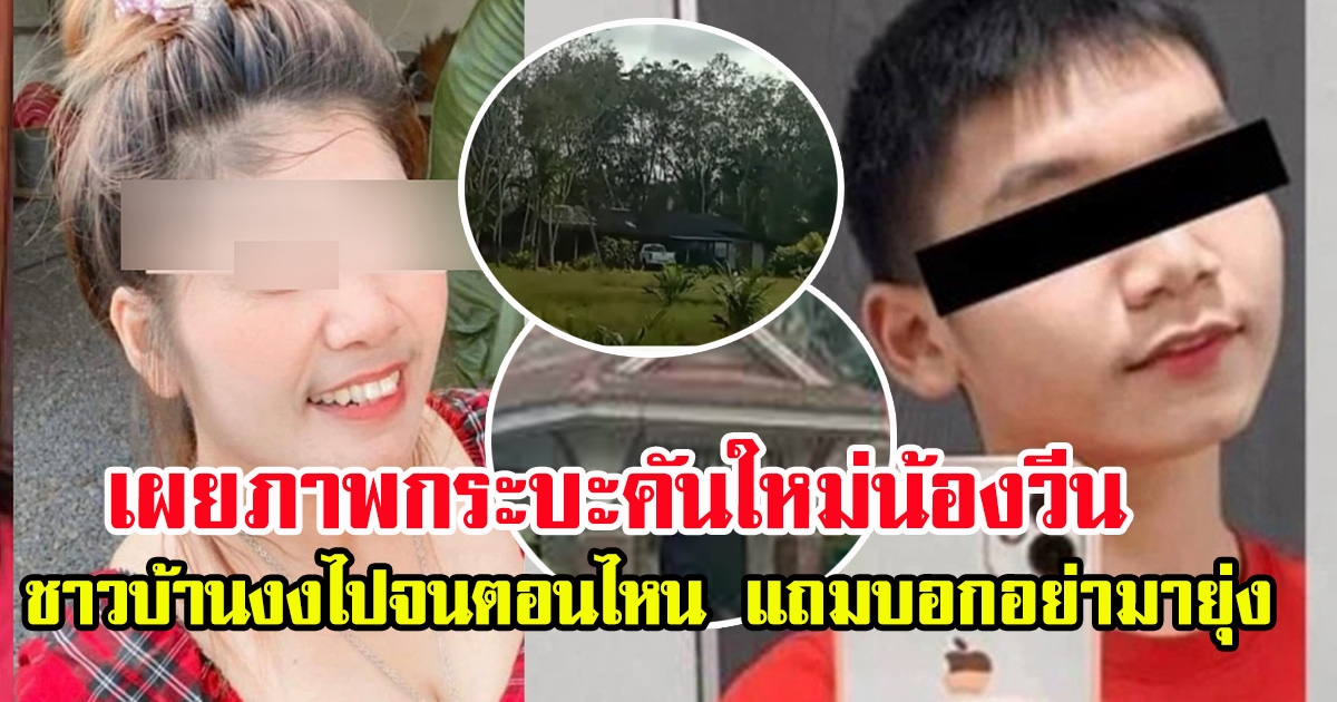 เผยภาพ รถกระบะ คันใหม่ แม่น้องวีน หลังโกหกสังคม