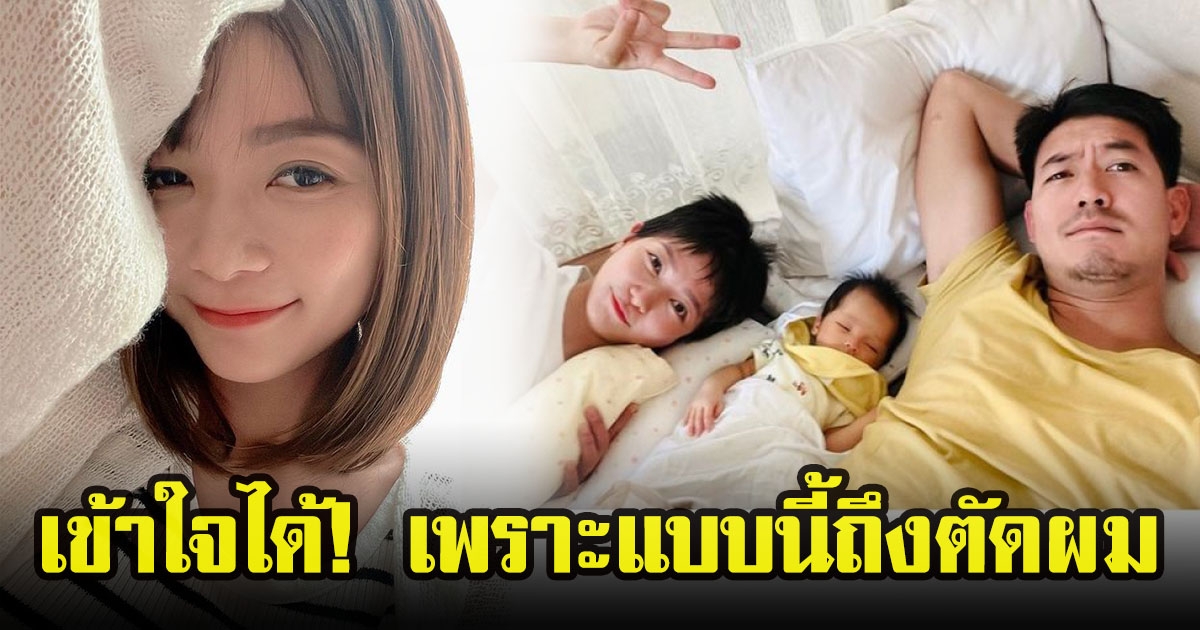 เวียร์ ศุกลวัฒน์ เผยสาเหตุ ภรรยา วิกกี้ ตัดผมสั้น เหมือนมีน้องชายเพิ่ม