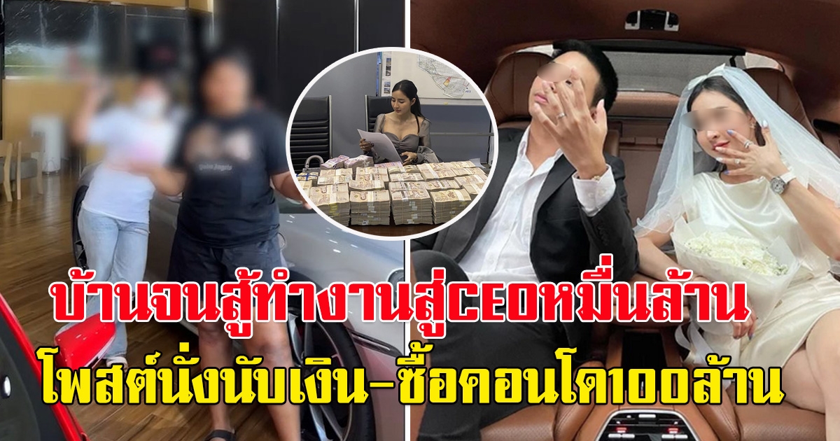 เม พรีมายา เคยเล่าบ้านจนสู้ทำงานสู่ CEO หมื่นล้าน ชอบโพสต์นั่งนับเงิน-ซื้อคอนโด 100 ล้าน