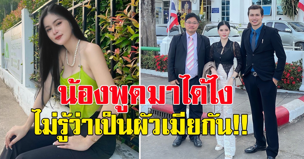 เอ๋ มิรา ซัดน้องขูดมะพร้าว พูดได้ไงไม่รู้เป็นสามีภรรยากัน หลังไปขึ้นศาล