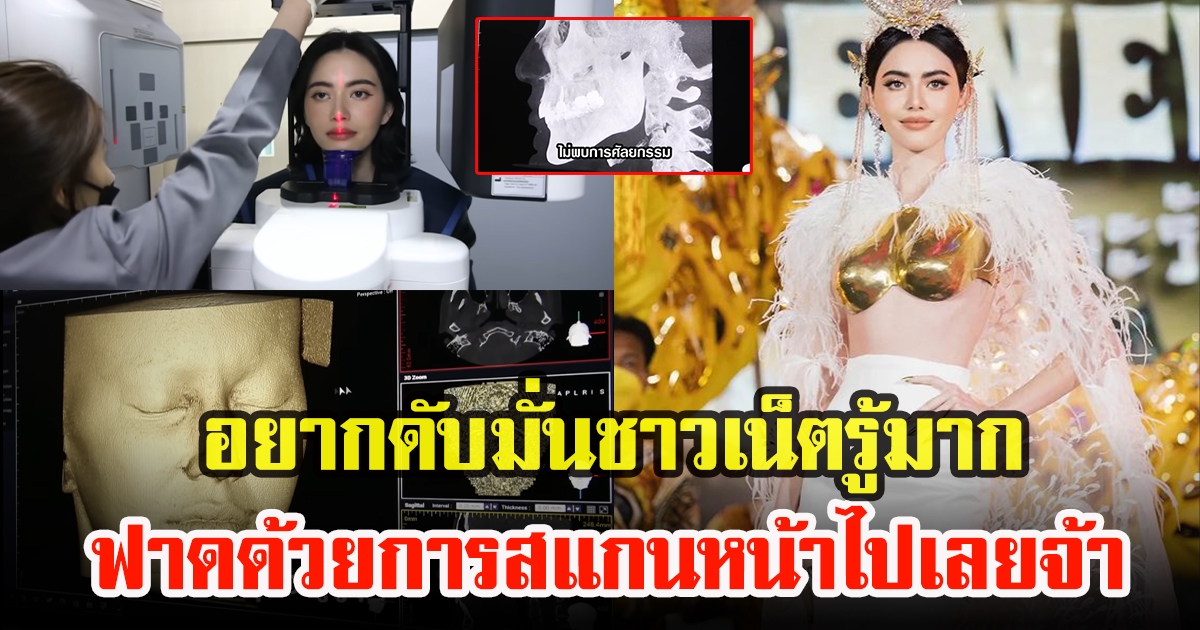 ใหม่ ดาวิกา ตอบชัดแจงทุกข้อสงสัย คอนเทนต์สแกนหน้าโชว์สวย ลั่นอยากหยุดมั่นคนรู้มาก