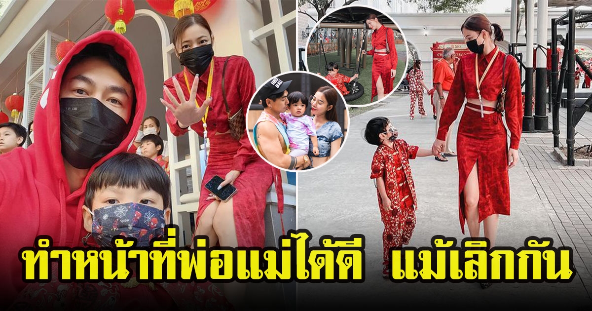 นิวเคลียร์ หรรษากับดีเจเพชรจ้า เผยโมเมนต์น่ารักครอบครัว เลิกกันแล้วหวนร่วมเฟรม