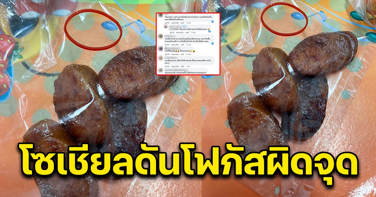 สาวรับไม่ได้ ซื้อกุนเชียง 4 ชิ้น 30 บ. มันเกินไปมั๊ย