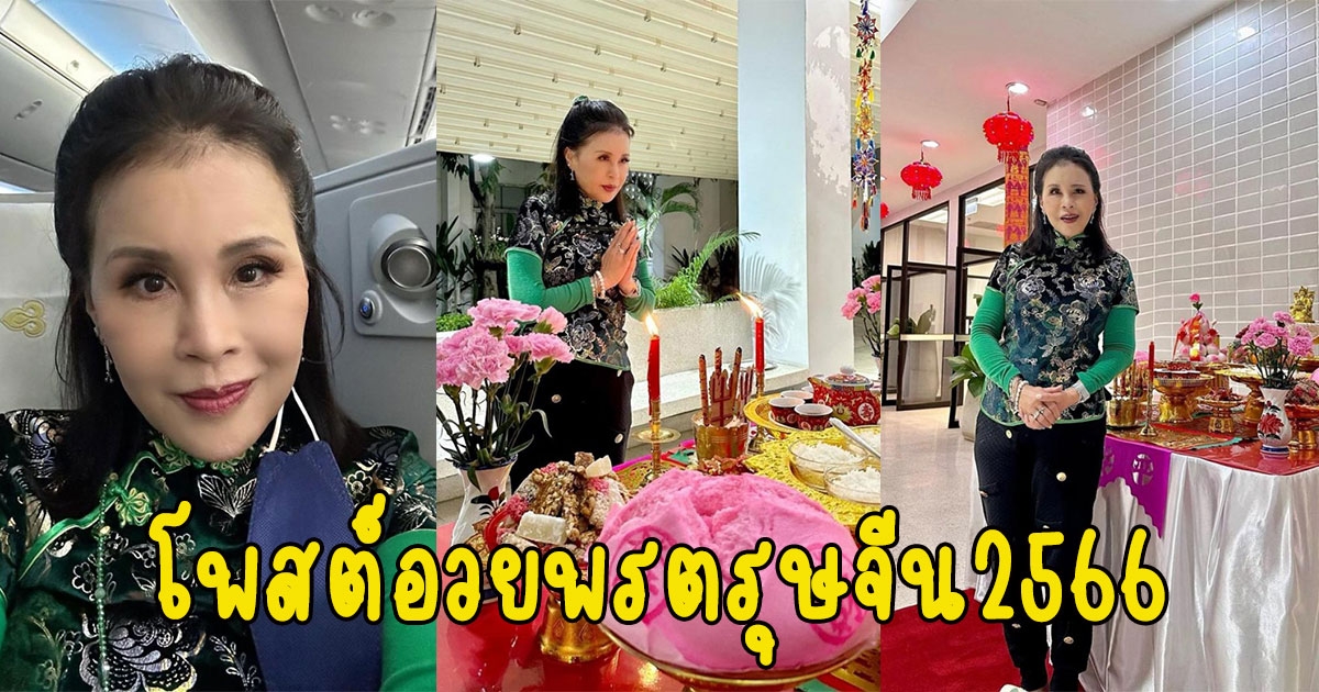 ทูลกระหม่อมฯ ทรงไหว้เทพเจ้าไฉ่ซิงเอี้ยวันตรุษจีน โพสต์อวยพรตรุษจีน2566