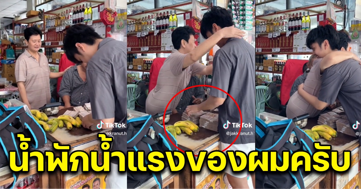 ปล่อยโฮกันทั้งบ้าน หนุ่มหอบเงิน 6 ล้าน มาเซอร์ไพรส์